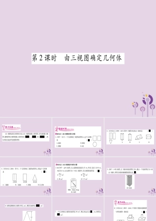 九年级数学下册 第3章 投影与视图 33 三视图 第2课时 作业课件 (新版)湘教版 课件