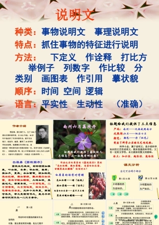 九年级语文下册 第18课(南州六月荔枝丹)课件 语文版 课件