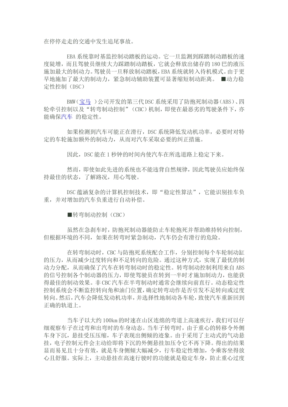 解读汽车配置含义EBD、EBA、DSC、CBC、HDC、EDS、EBV、ABS_第2页