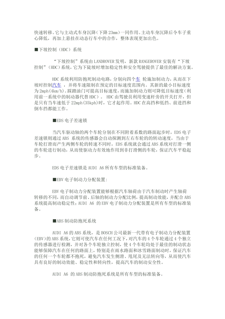 解读汽车配置含义EBD、EBA、DSC、CBC、HDC、EDS、EBV、ABS_第3页