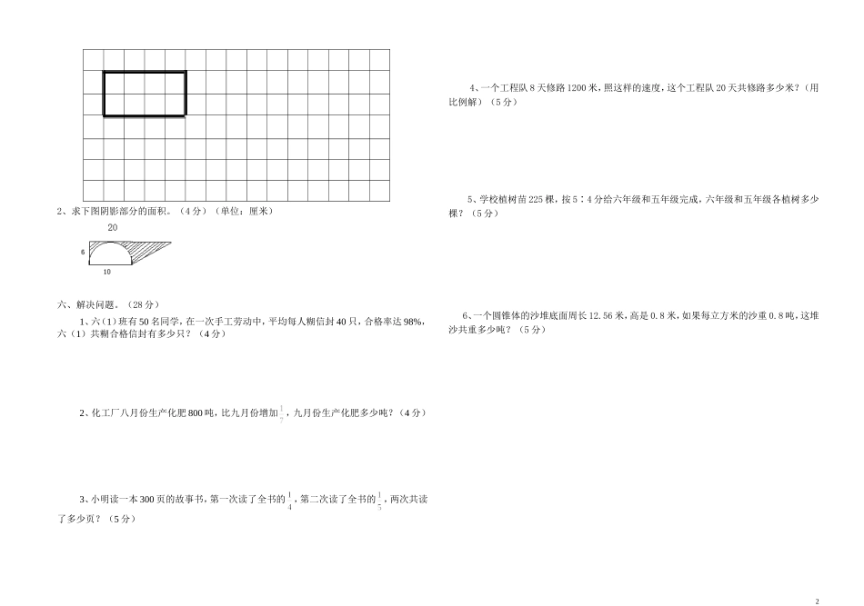六年级数学科竞赛题_第2页