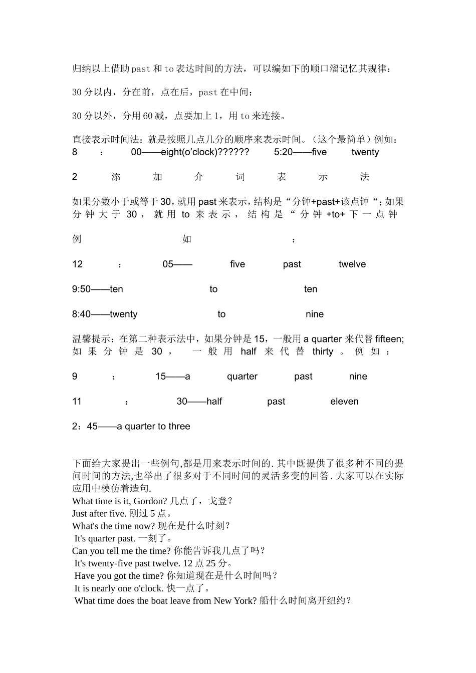 如何用英语表示时间_第2页