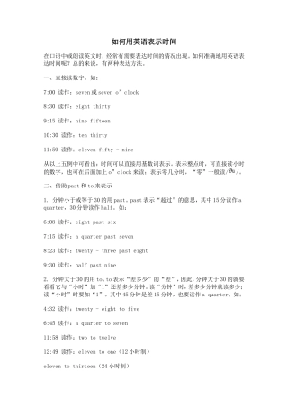 如何用英语表示时间