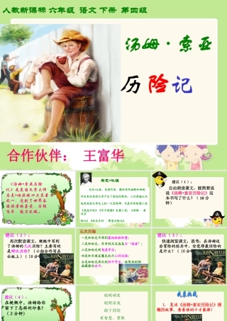《汤姆索亚历险记》PPT课件