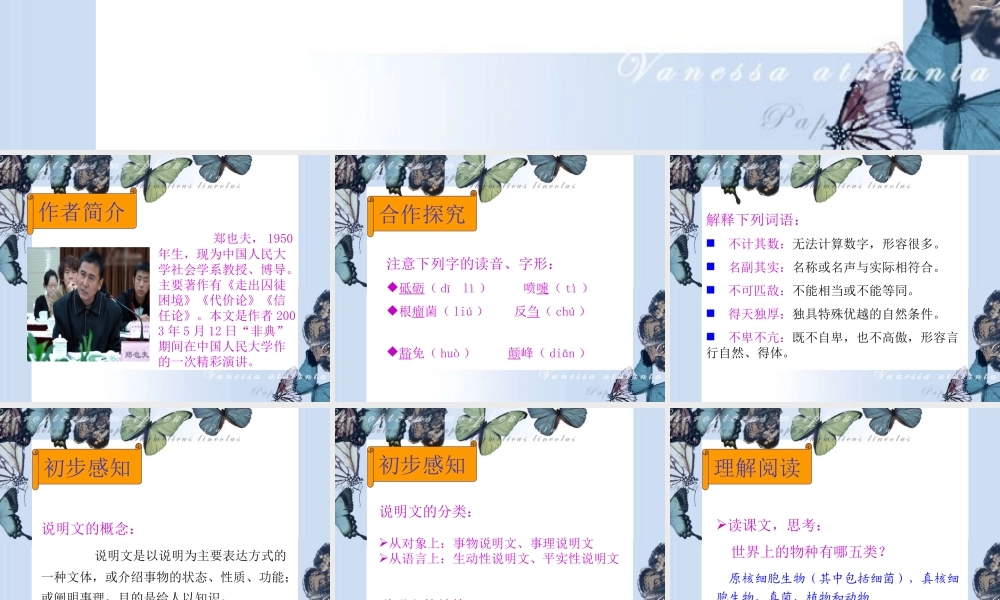 《细菌的启示》参考课件4