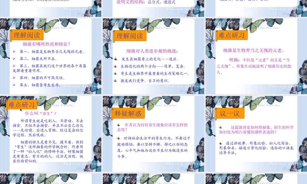 《细菌的启示》参考课件4