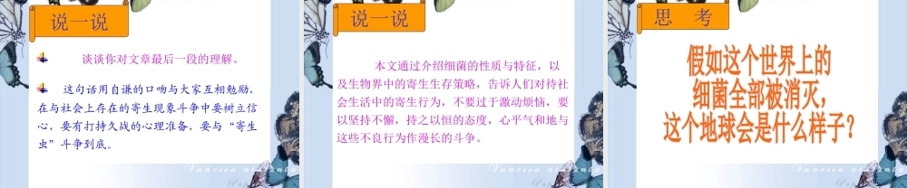 《细菌的启示》参考课件4