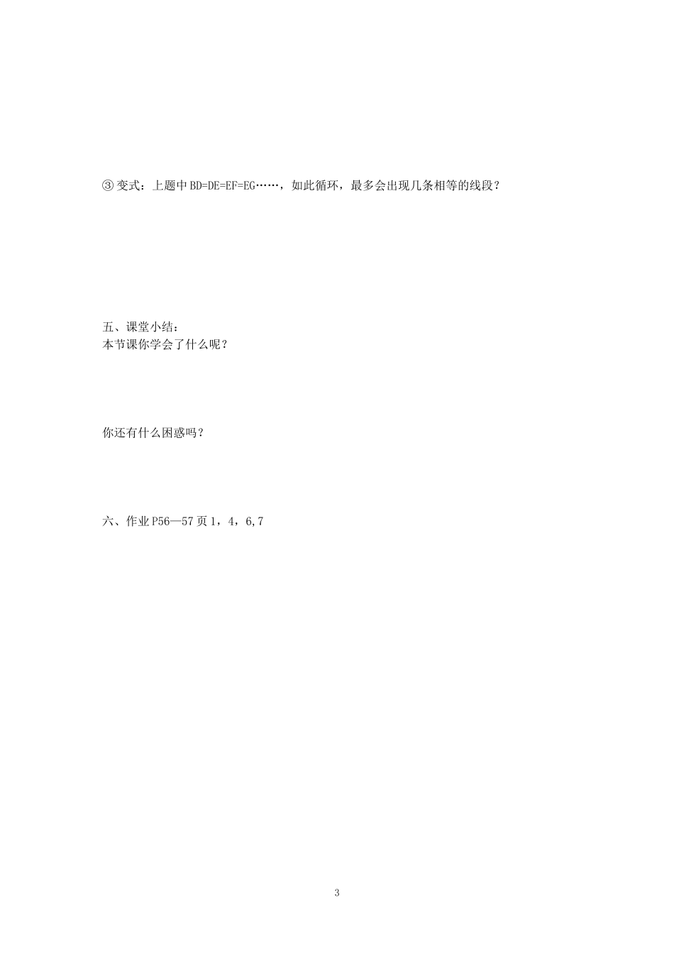 课题：等腰三角形性质_第3页