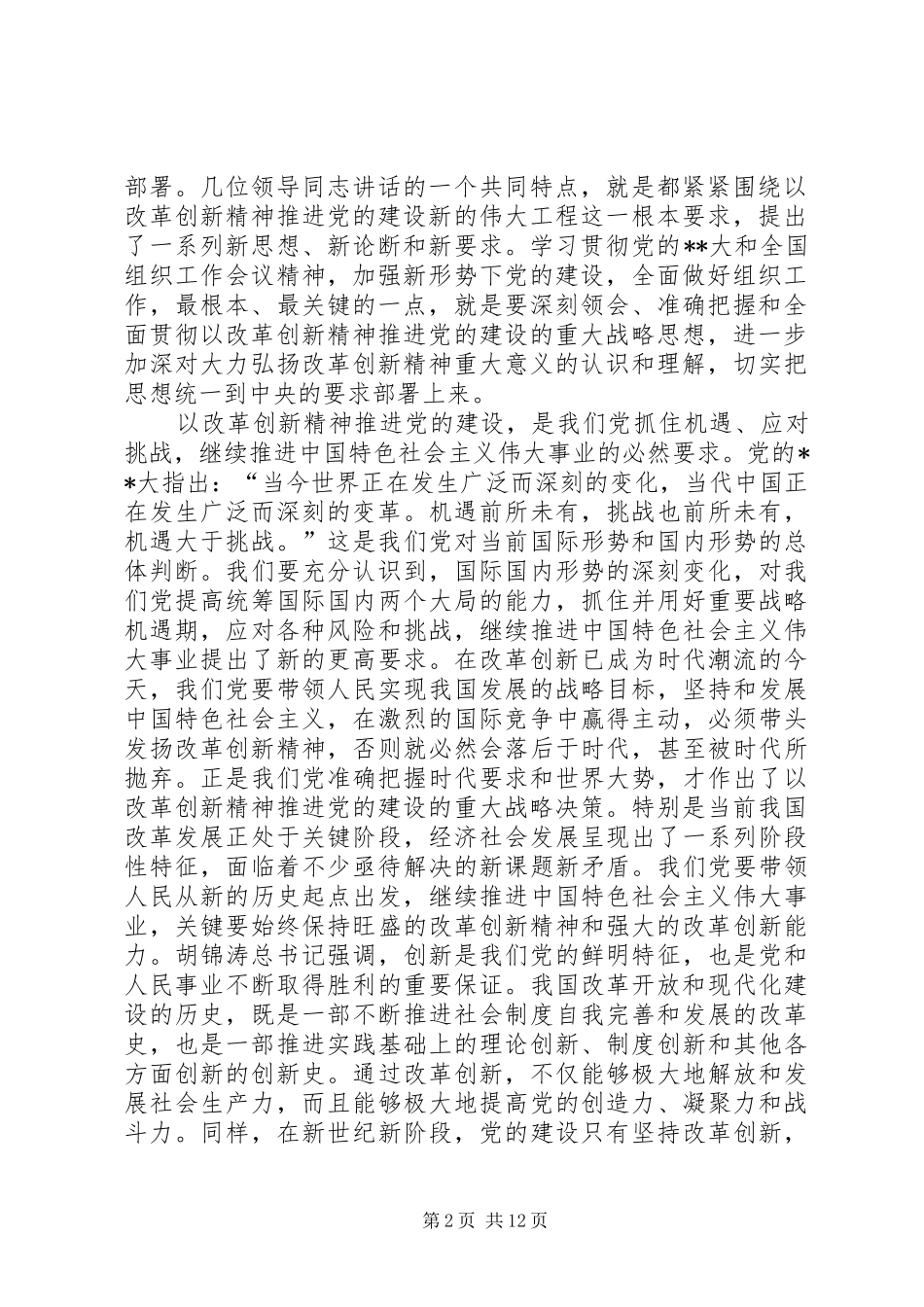 领导全区组织工作会上讲话_第2页