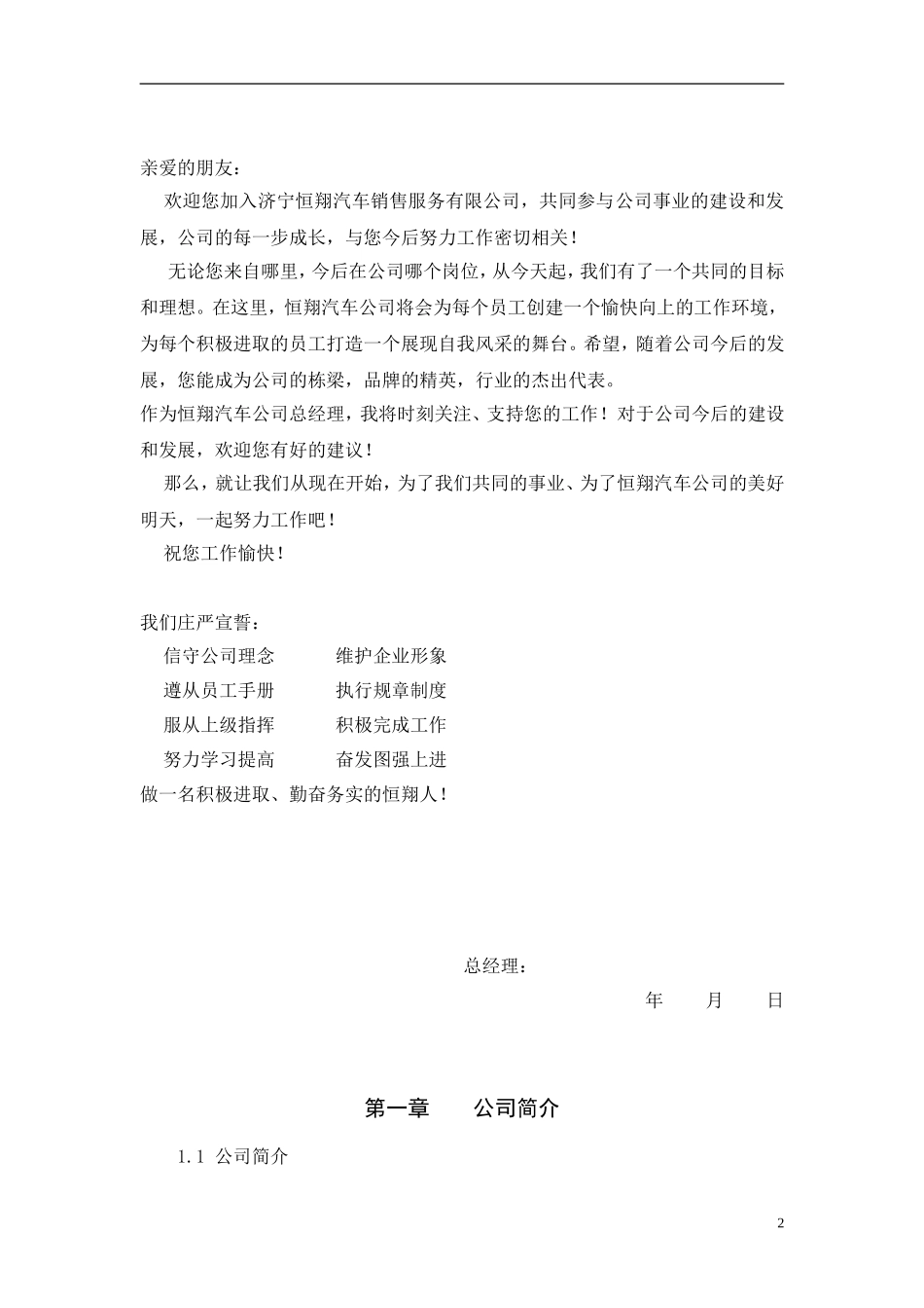 4S店管理制度_第2页