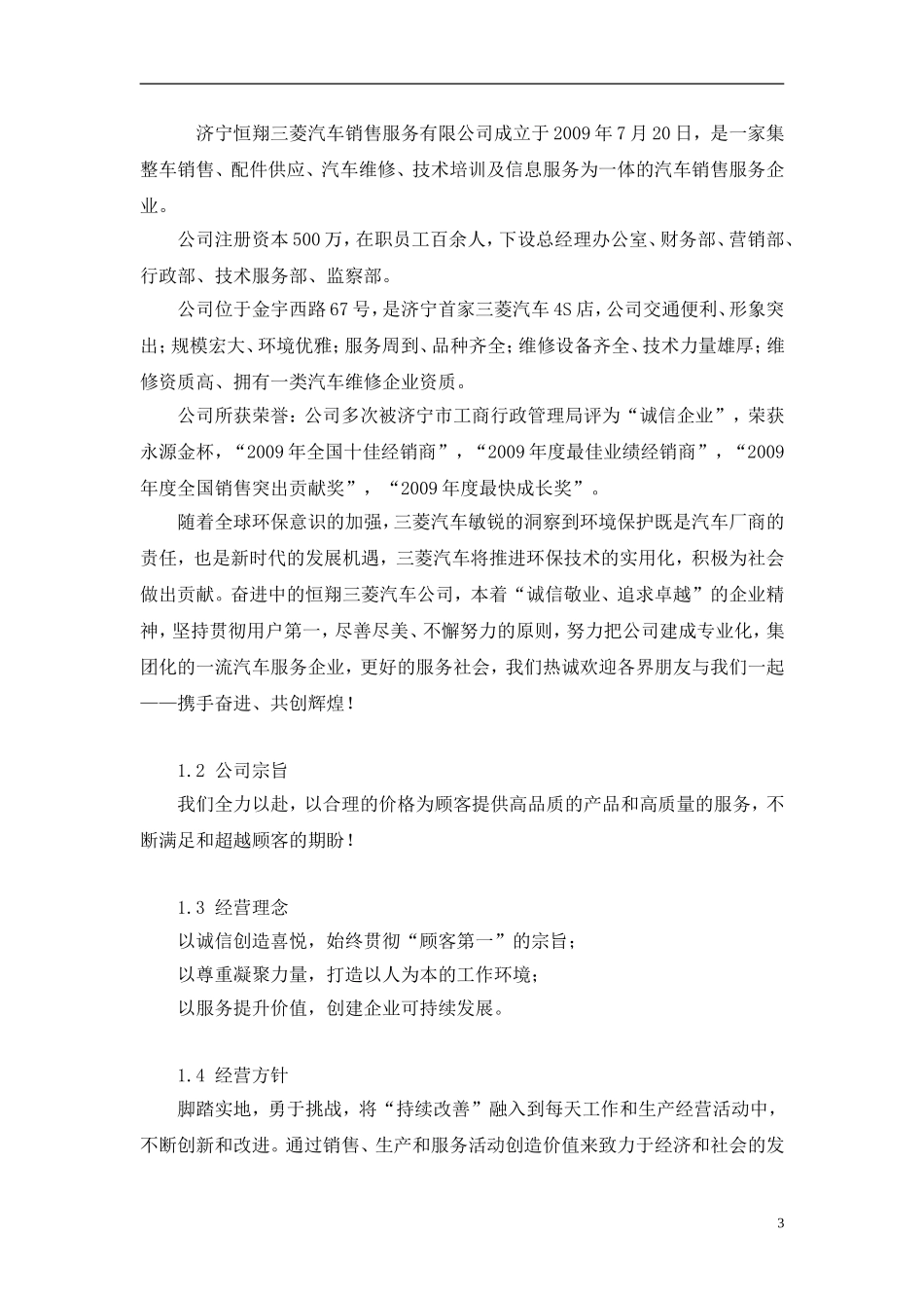 4S店管理制度_第3页