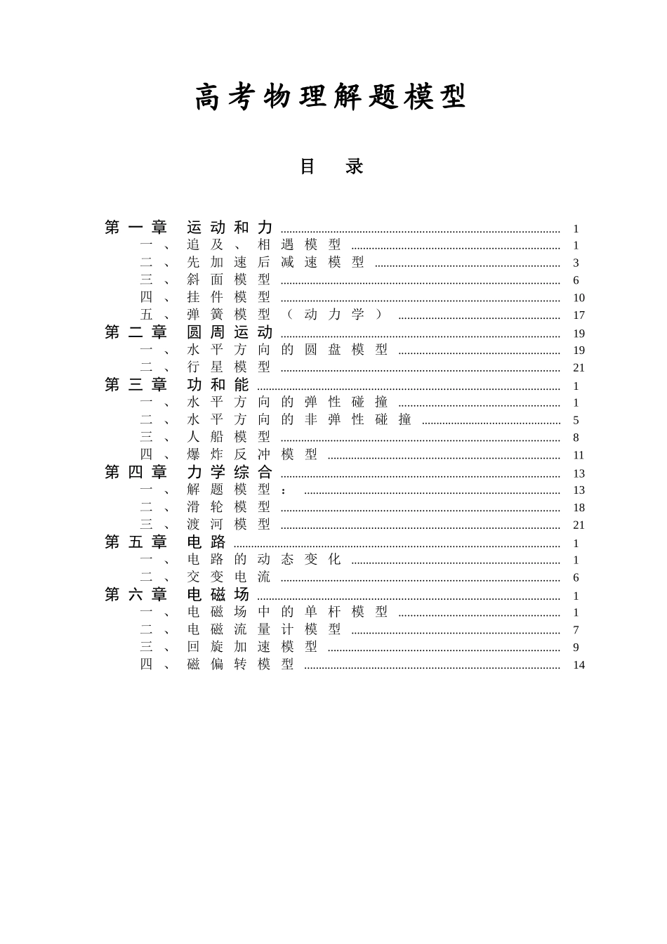 高考物理解题模型_第1页