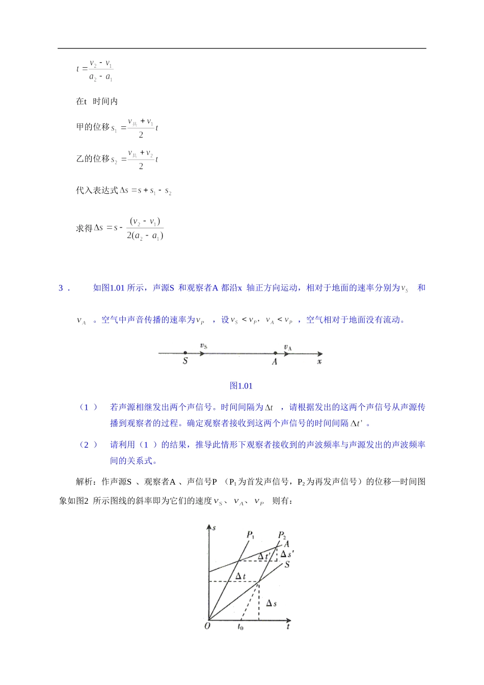 高考物理解题模型_第3页