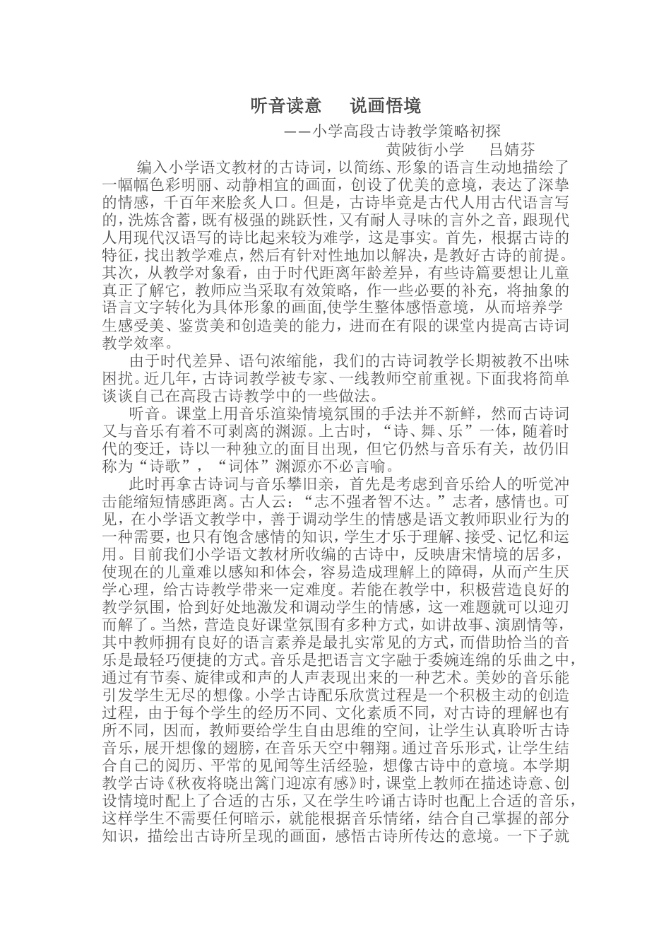 古诗教学策略研究吕婧芬_第1页