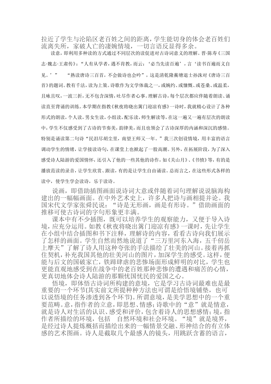 古诗教学策略研究吕婧芬_第2页