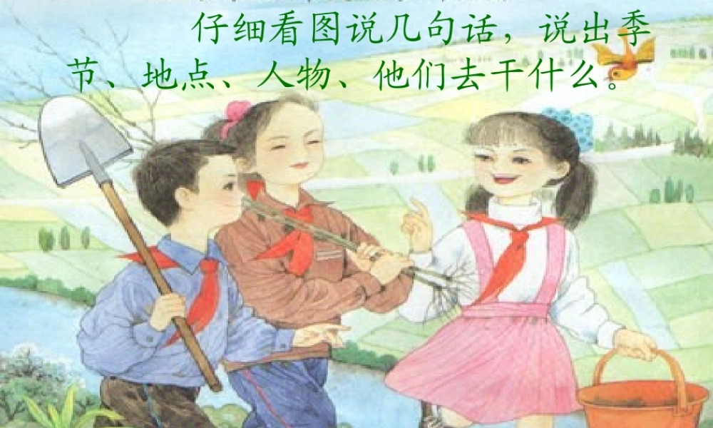 走我们去植树第一课时