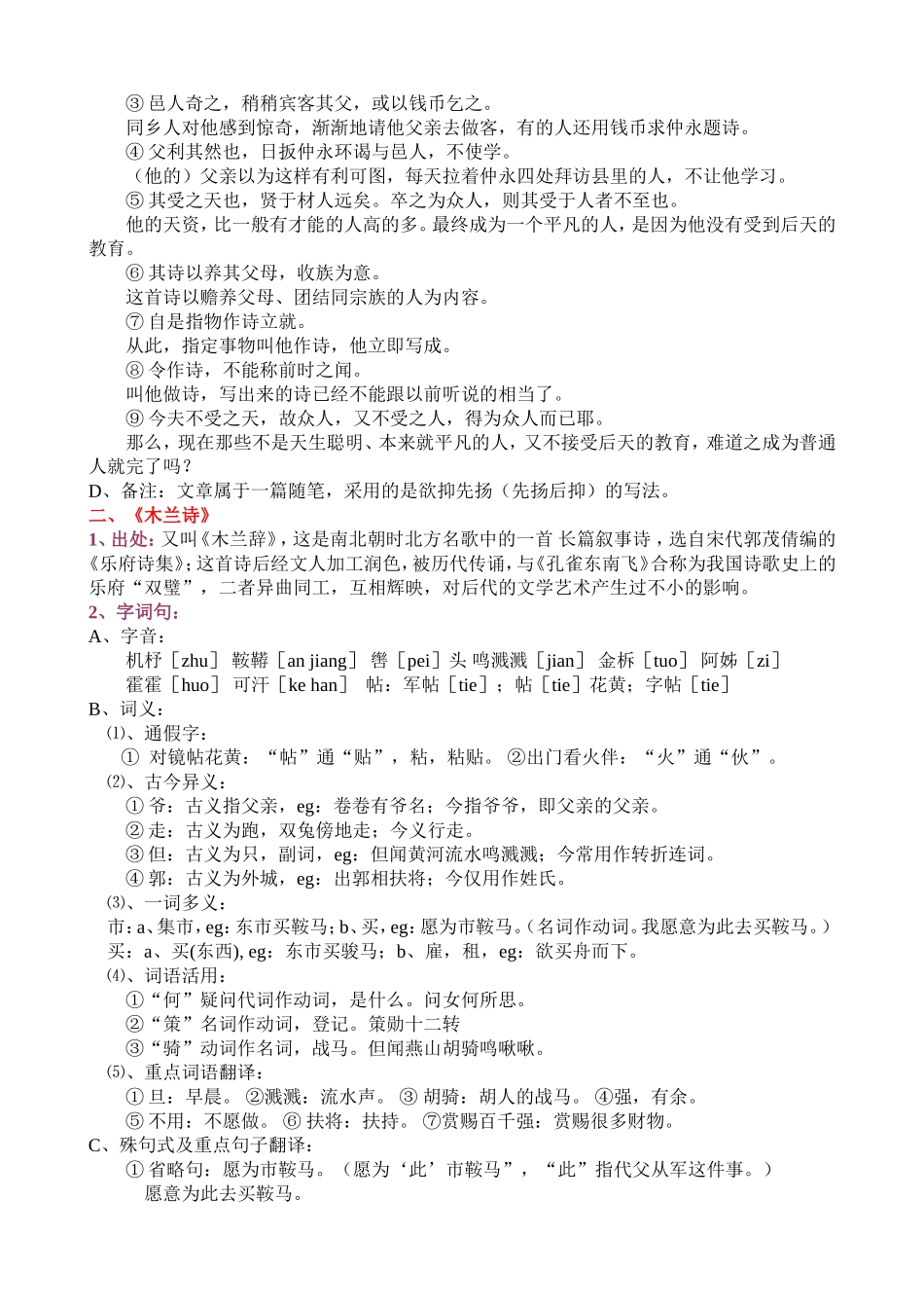 七年级语文下册全册古文知识归纳_第2页