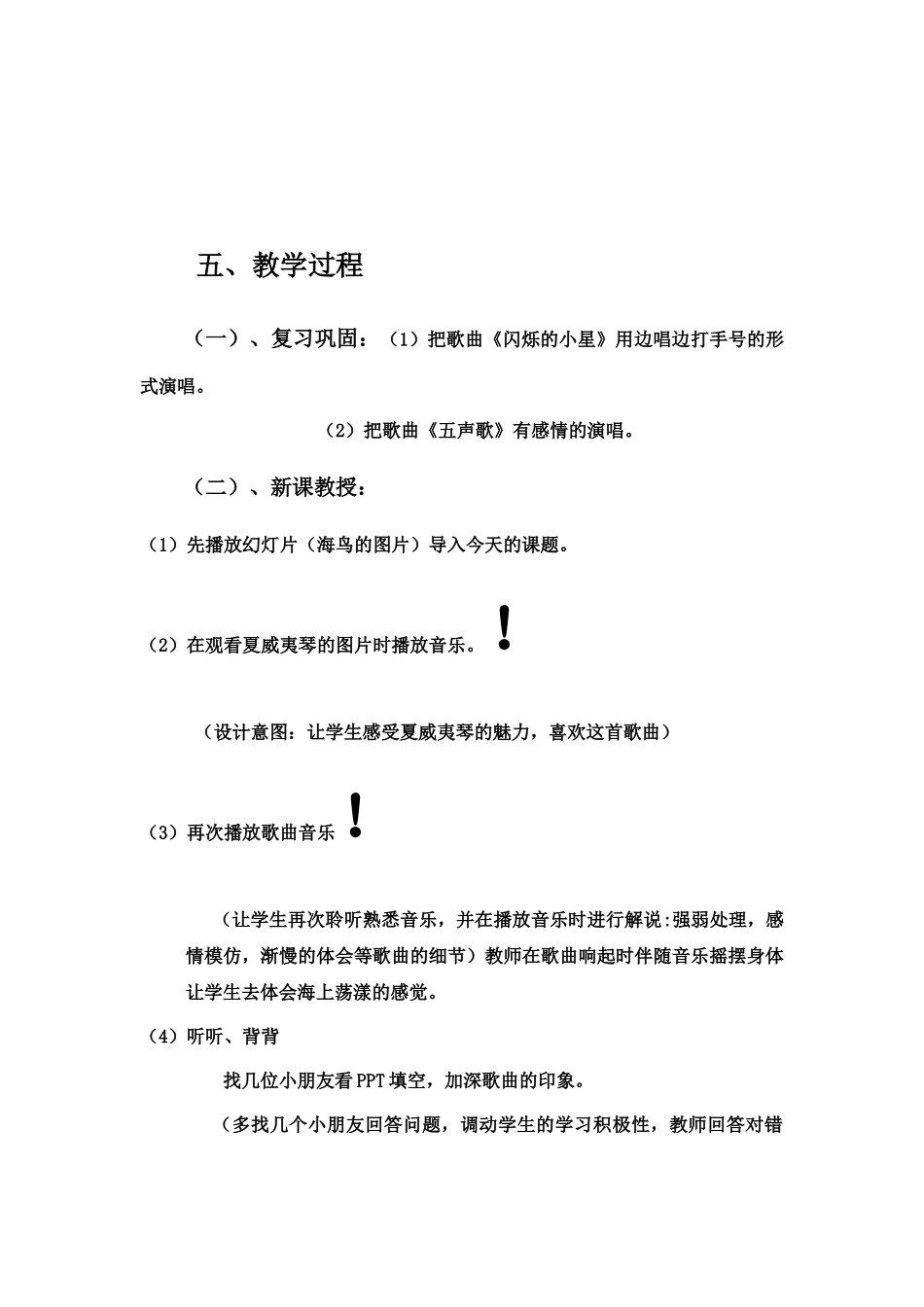 海鸟的家园教学设计_第3页
