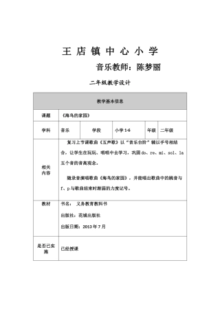 海鸟的家园教学设计