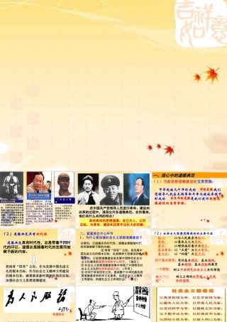 加强思想道德建设