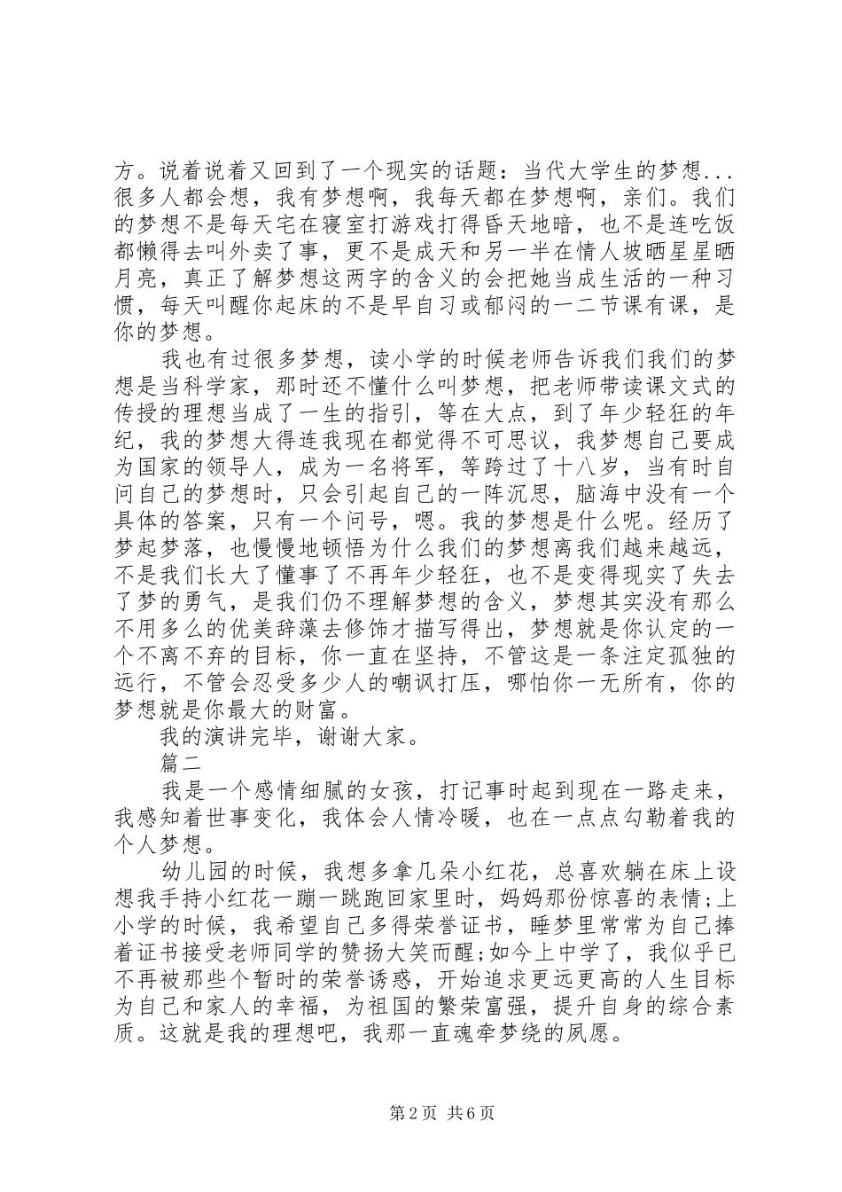 逐梦演讲稿两篇_第2页
