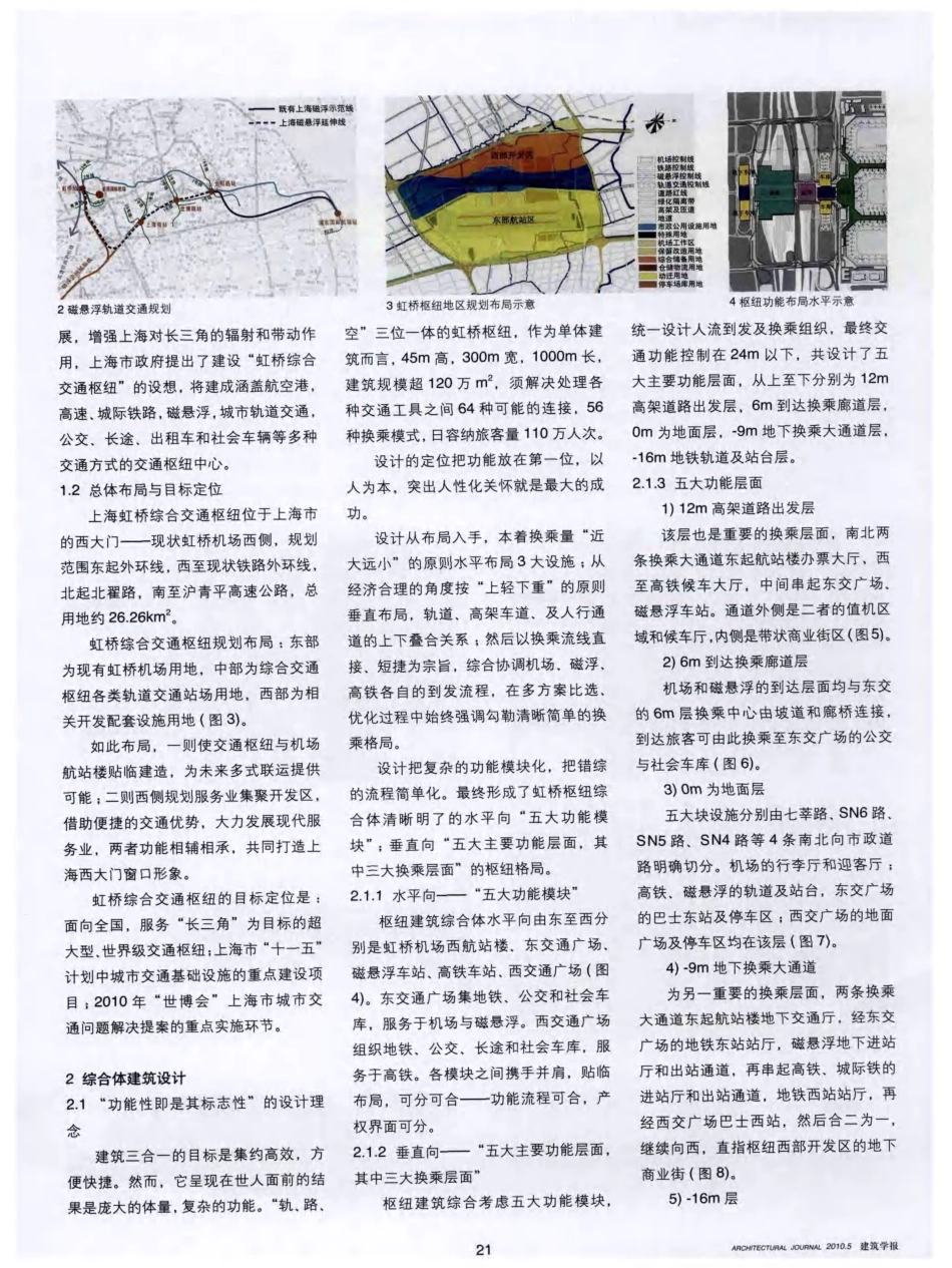 上海虹桥综合交通枢纽规划与设计_第2页