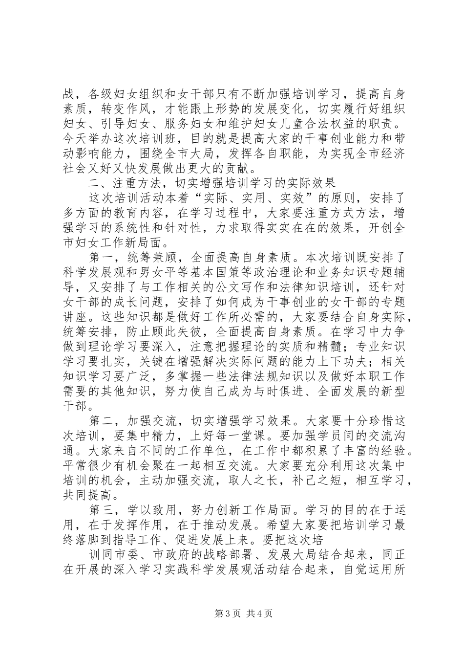 妇女干部培训开学典礼讲话_第3页