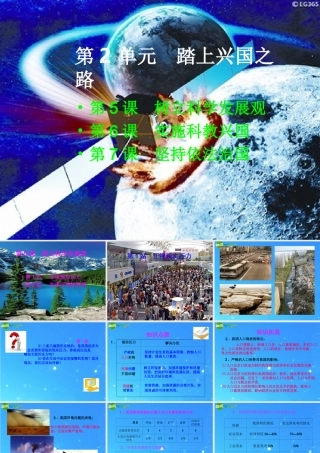 九年级政治 第二单元第5课(树立科学发展观——正视现实压力)课件 北师大版 课件