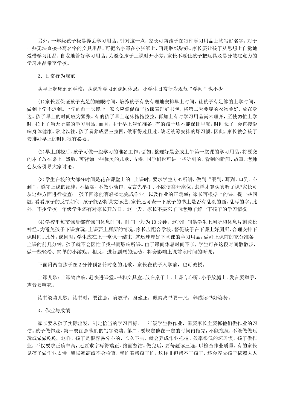 家长如何做好一年级小学生入学教育_第2页