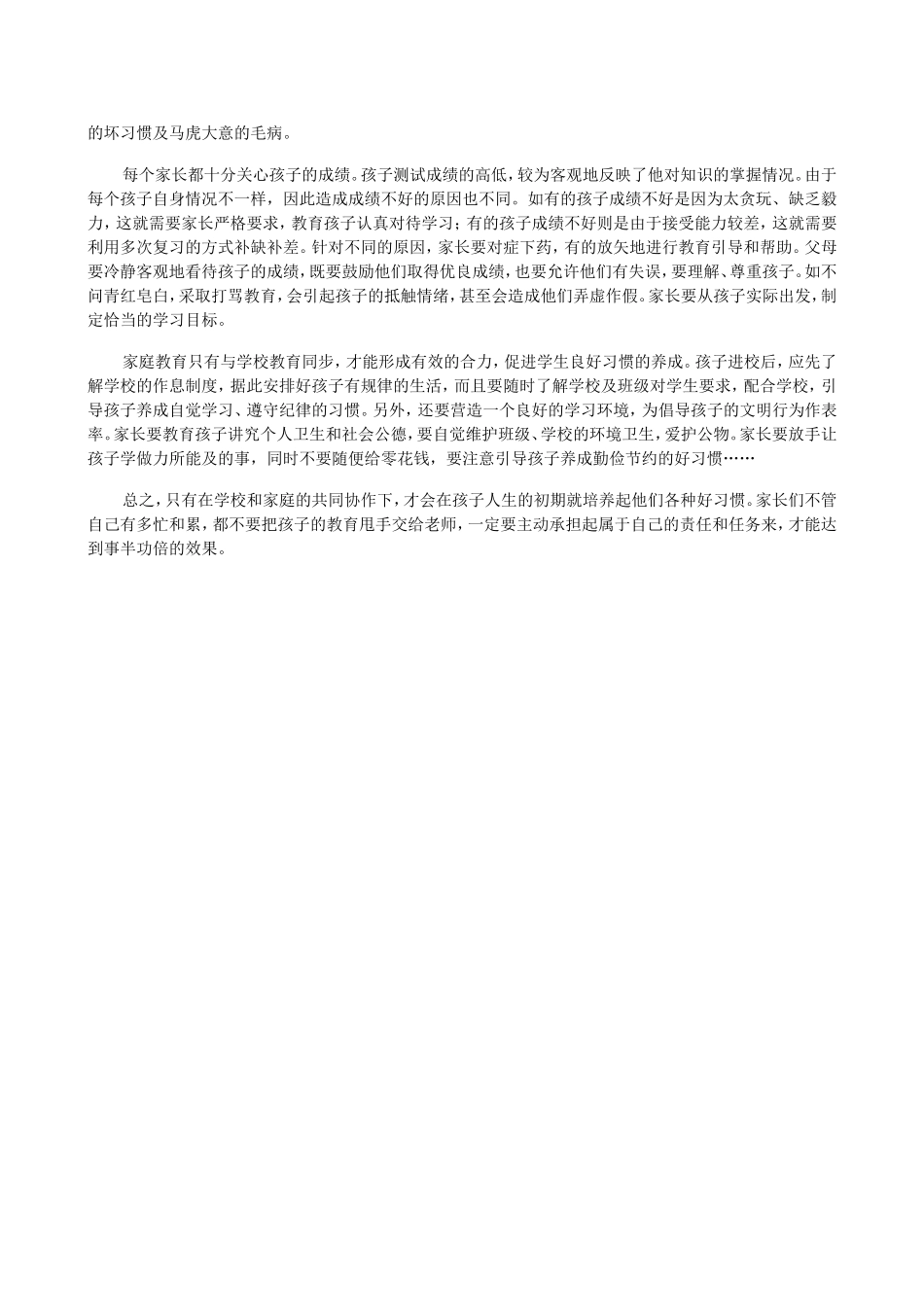 家长如何做好一年级小学生入学教育_第3页