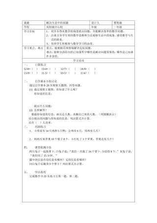 《解决生活中的问题》导学案