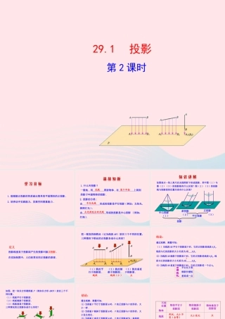 九年级数学下册 第二十九章 投影与视图291 投影第2课时课件 (新版)新人教版 课件