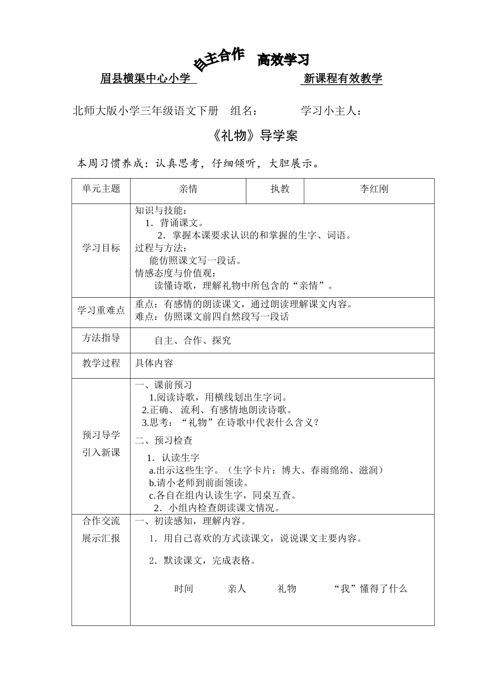 《礼物》导学案_第1页
