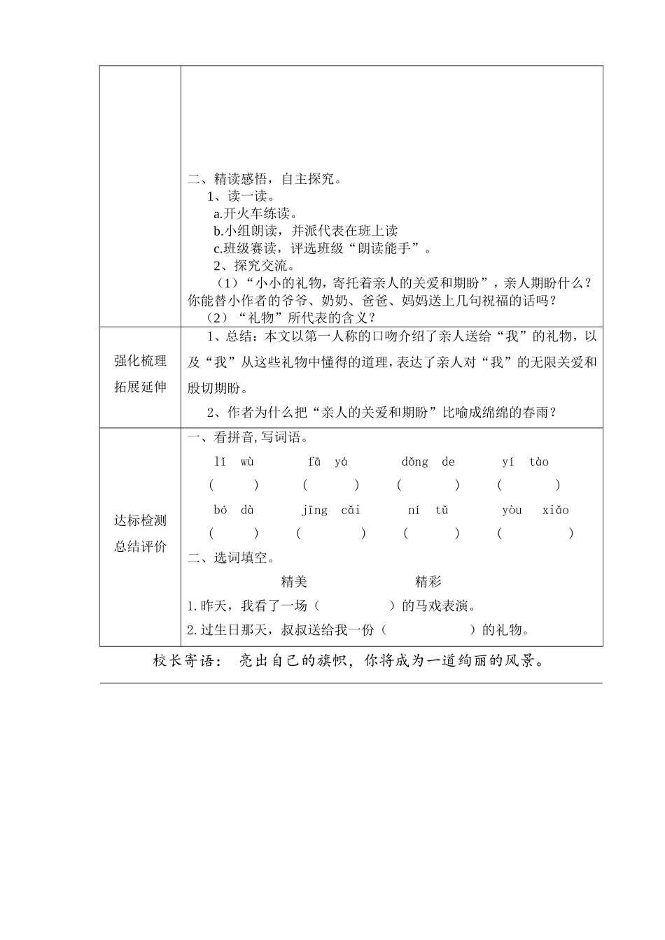 《礼物》导学案_第2页
