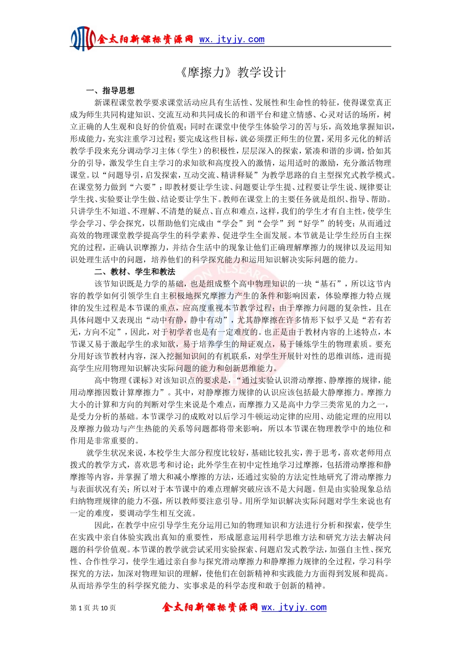 《摩擦力（一）_第1页