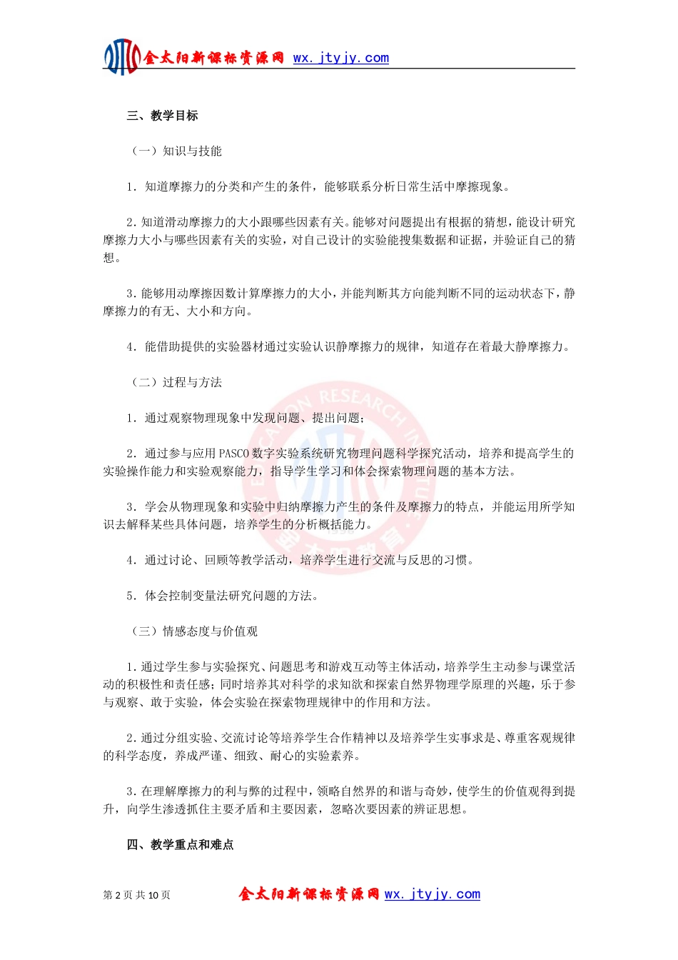 《摩擦力（一）_第2页