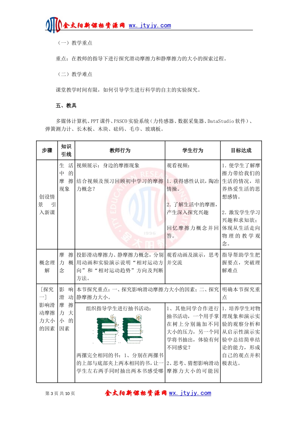 《摩擦力（一）_第3页