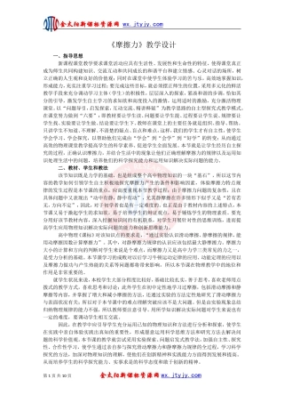 《摩擦力（一）