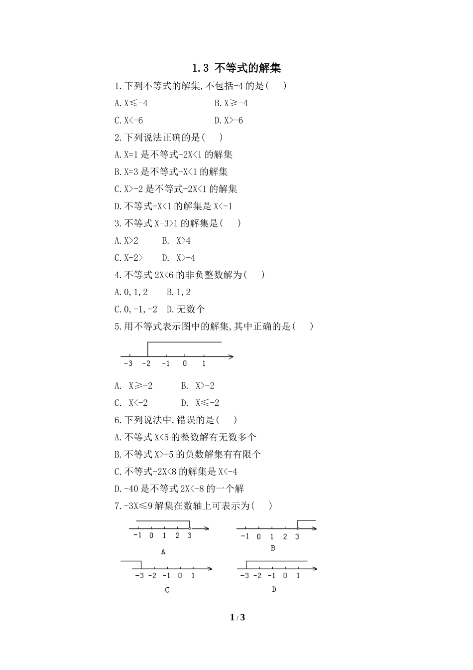 《不等式的解集》同步练习1_第1页