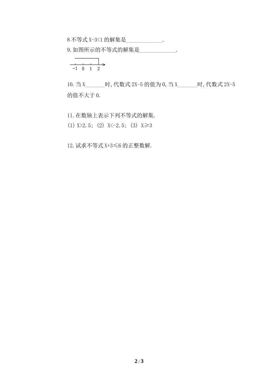 《不等式的解集》同步练习1_第2页