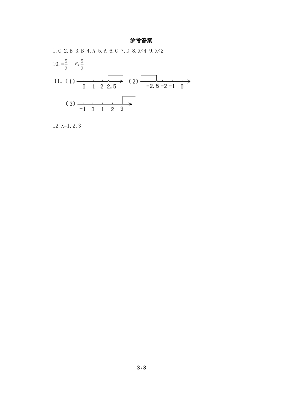 《不等式的解集》同步练习1_第3页