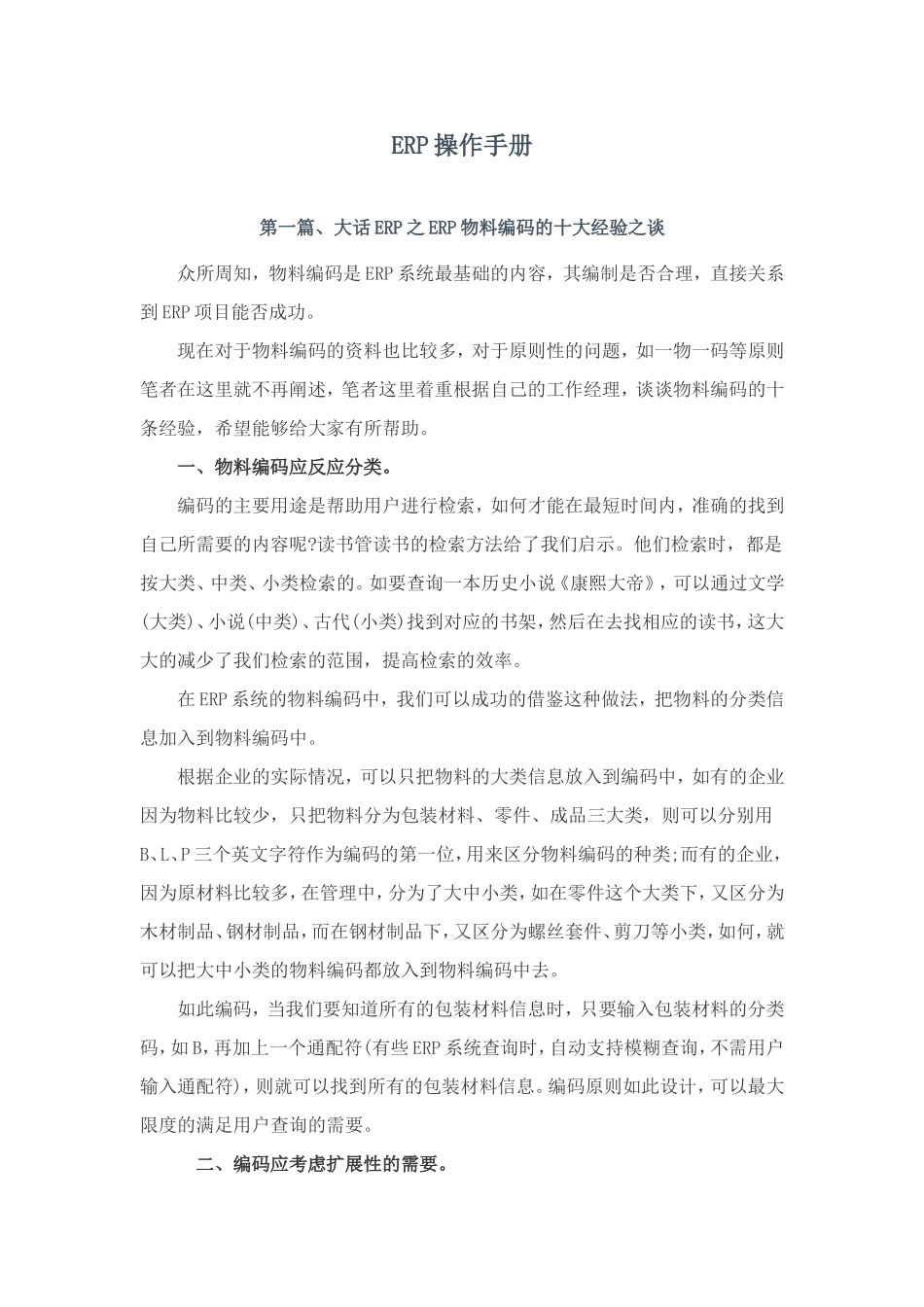 ERP-操作手册_第1页
