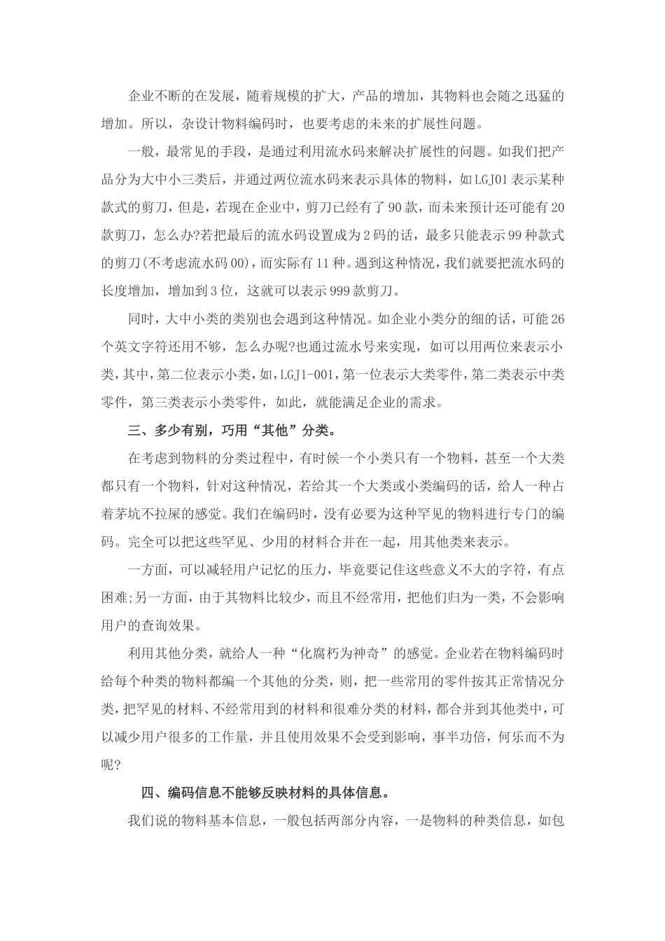 ERP-操作手册_第2页