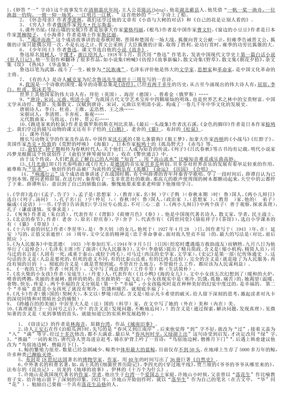 人教版小学语文文学常识_第1页