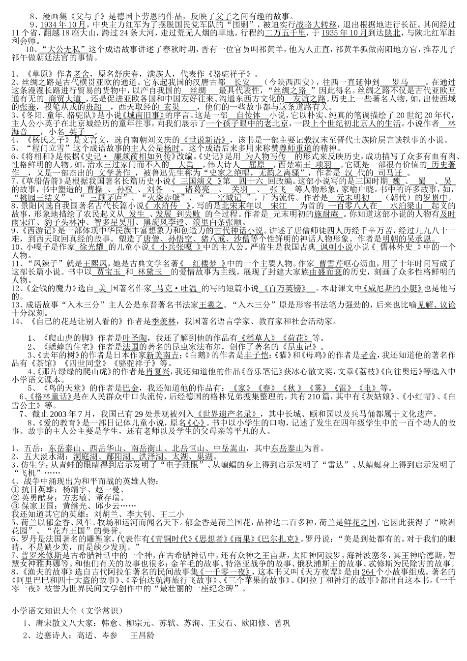 人教版小学语文文学常识_第2页