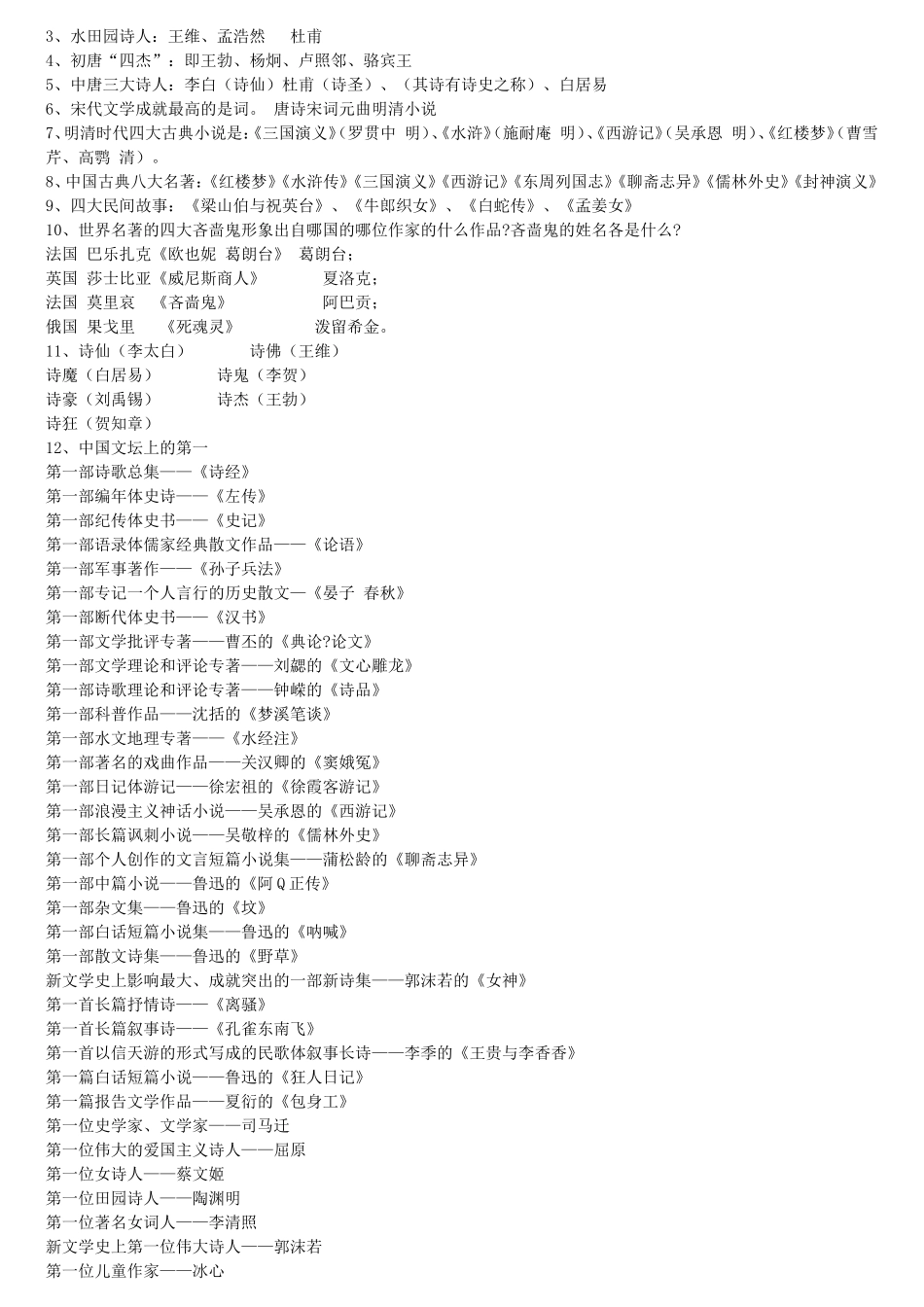 人教版小学语文文学常识_第3页