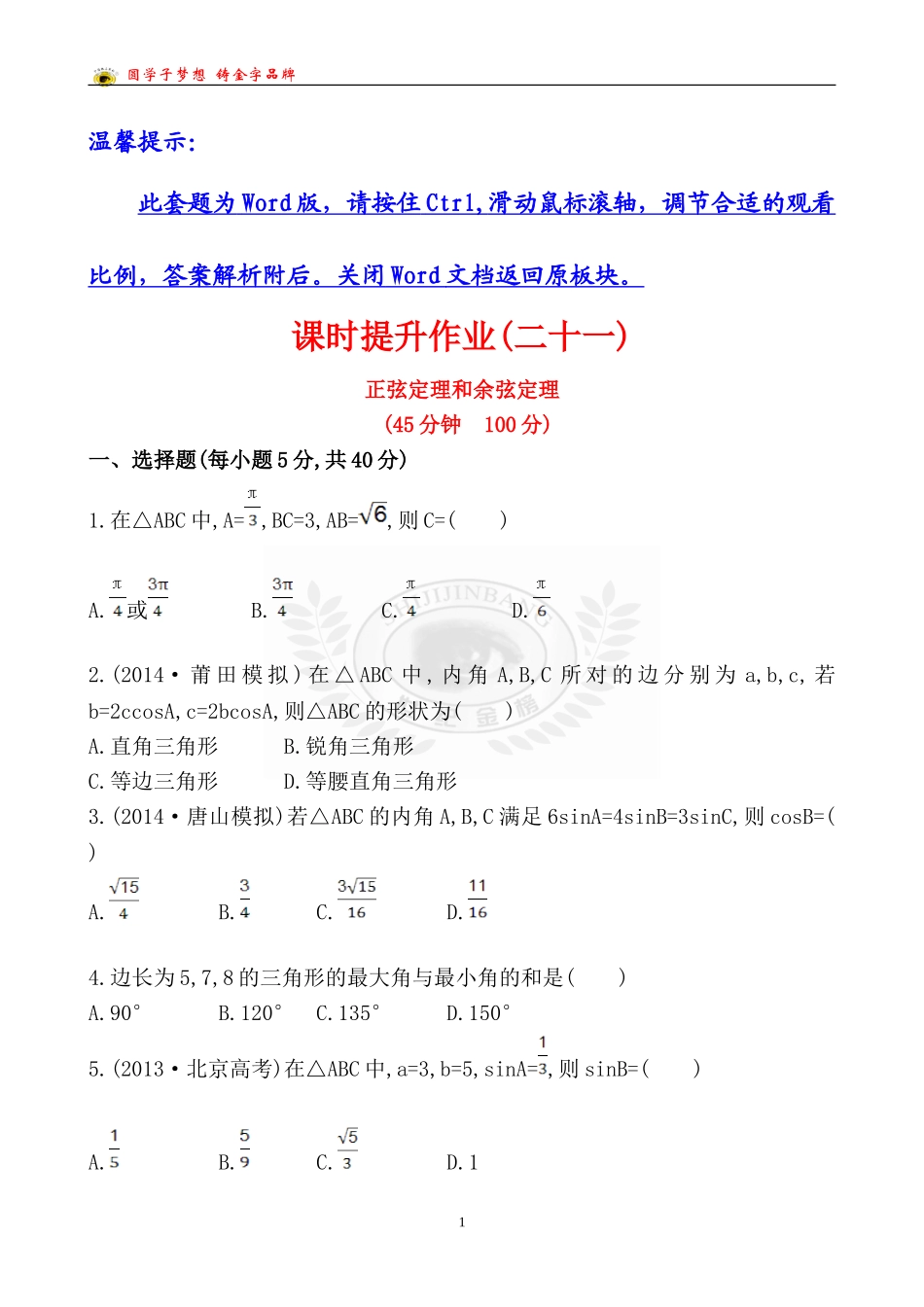 课时提升作业(二十一)37_第1页