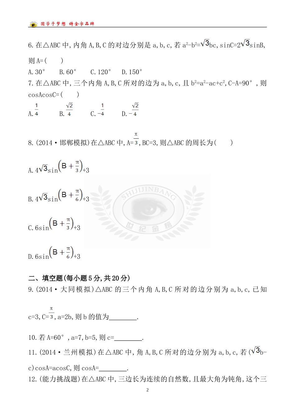 课时提升作业(二十一)37_第2页
