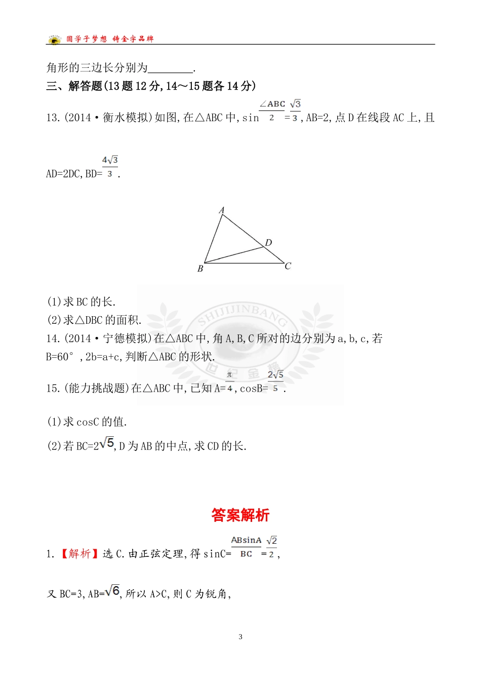 课时提升作业(二十一)37_第3页