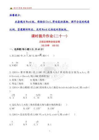 课时提升作业(二十一)37